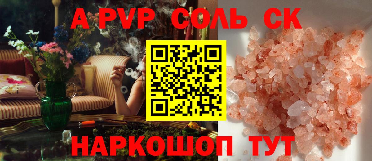 Качканар  Альфа ПВП  Вход с VPN  A-PVP Соль  A-PVP мука 