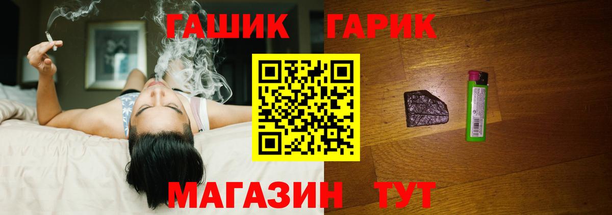 ГАШ hashish  Вход с VPN  Качканар 