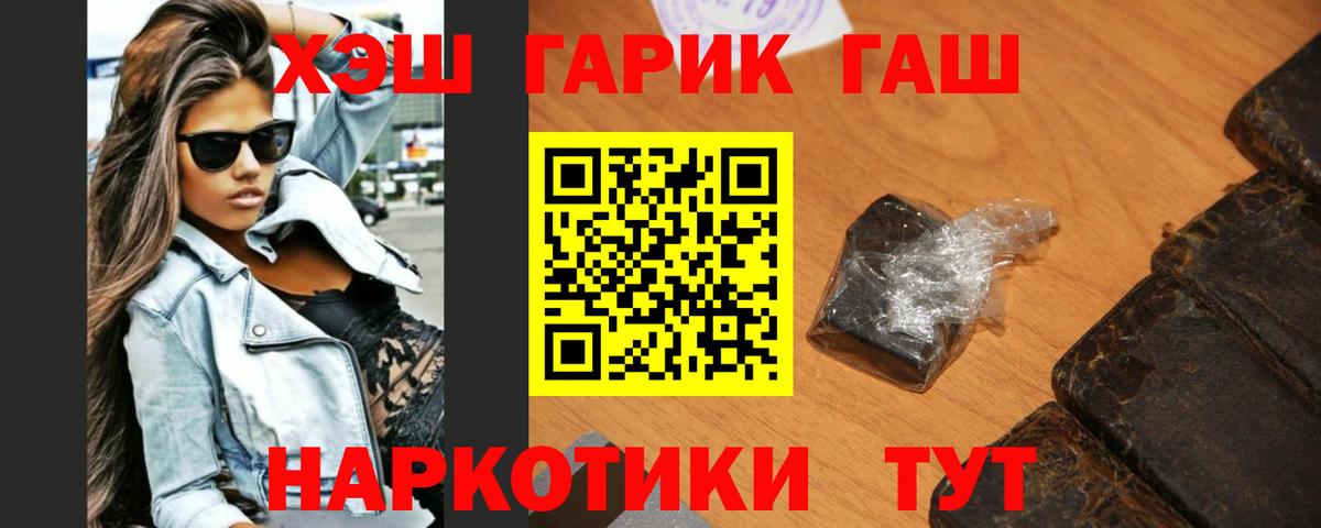 ГАШ хэш Качканар