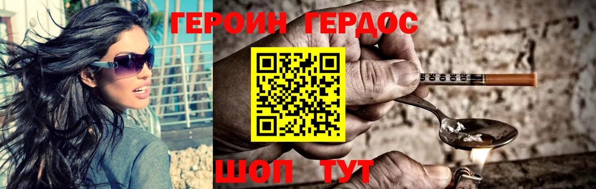 Героин хмурый  Вход с VPN  Качканар 