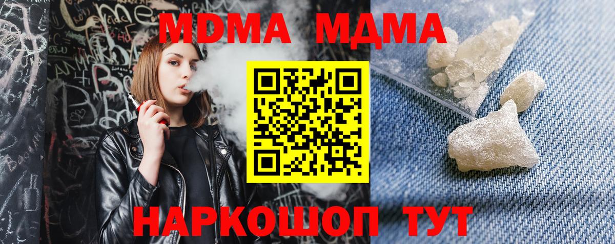 Качканар  MDMA кристаллы  MDMA Molly  Вход с VPN 
